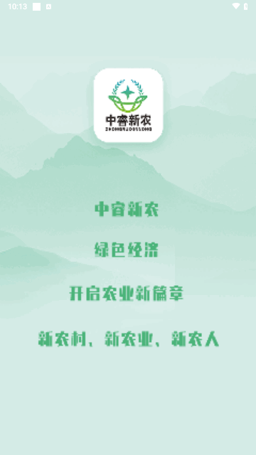 中睿新农最新版