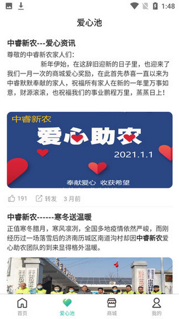 中睿新农最新版