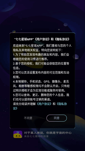 七七星球最新版