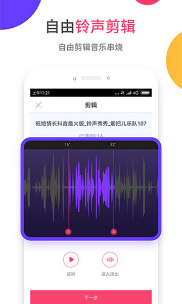 爱听铃声最新版