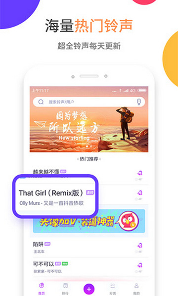 爱听铃声最新版