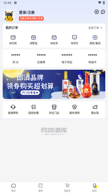 同城酒库