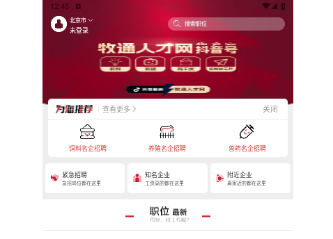 牧通人才网官方版