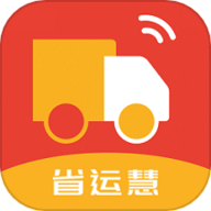 省运慧app最新版