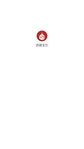 西藏宝贝最新版