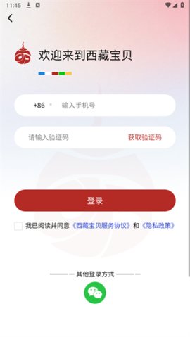 西藏宝贝最新版