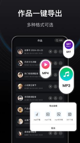 文字转语音狗官方版