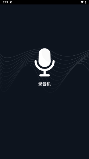 录音机录音专家