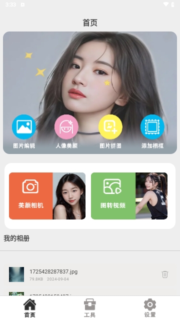 ins伊颜相机最新版