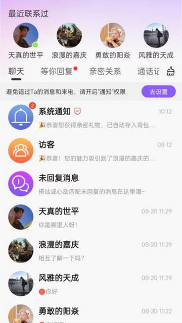 念我交友app官方版