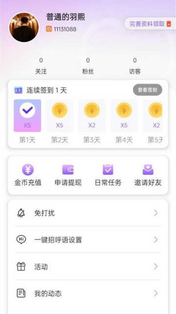 念我交友app官方版
