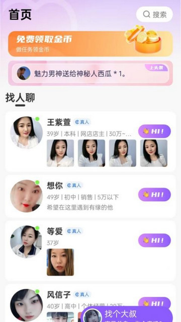 念我交友app官方版