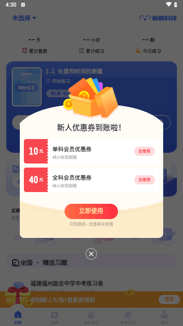 考霸初中物理最新版