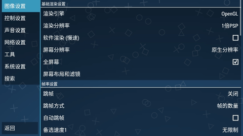 psp模拟器