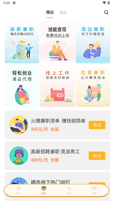 闲侠兼职