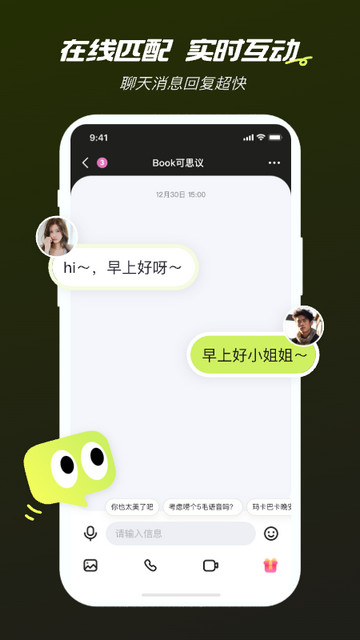 心颜交友免费版