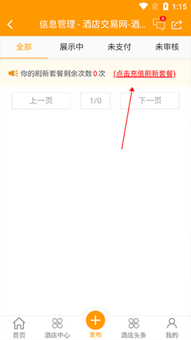 酒店交易网2024最新版