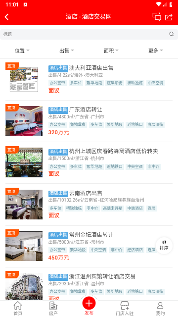 酒店交易网2024最新版