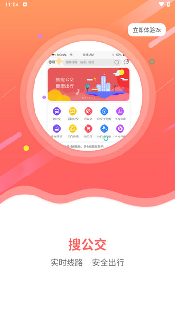 赤峰掌上公交2025最新版
