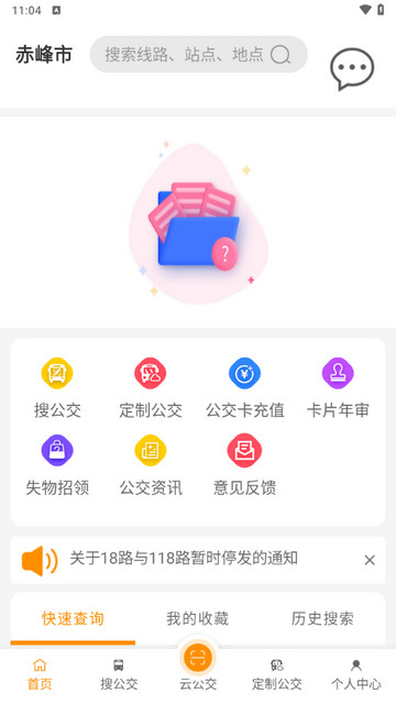 赤峰掌上公交2025最新版
