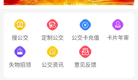 赤峰掌上公交2025最新版
