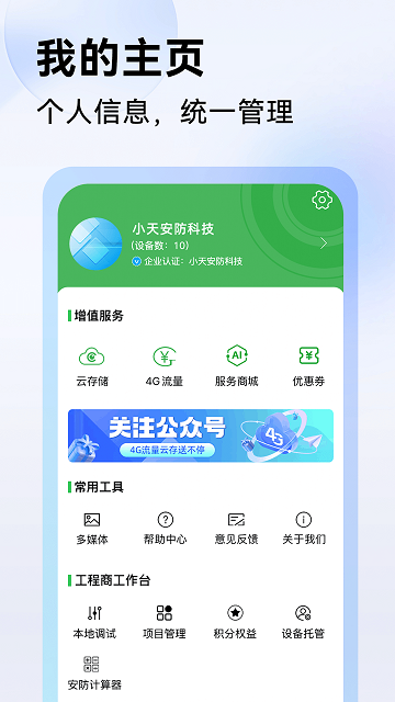 Seetong摄像头监控APP