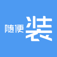 随便装师傅版手机版