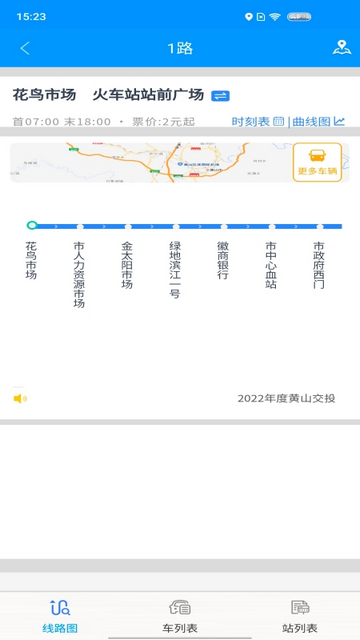 智行黄山掌上公交