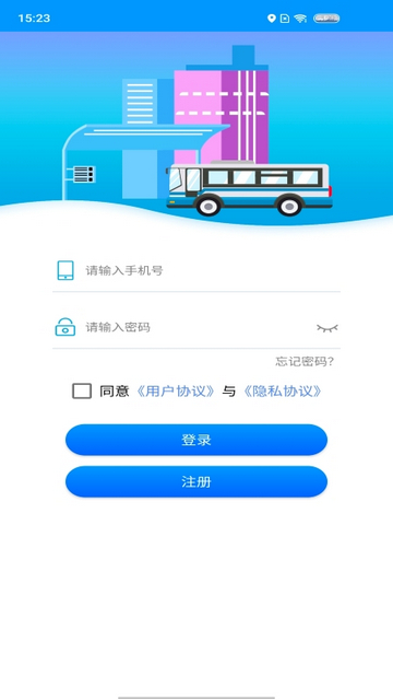 智行黄山掌上公交最新版