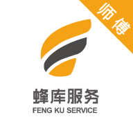 蜂库服务师傅端2024最新版