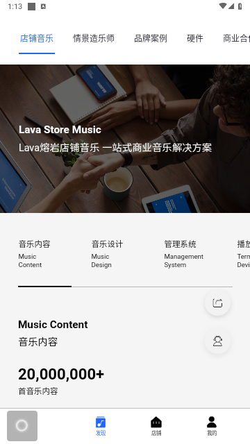 Lava店铺音乐