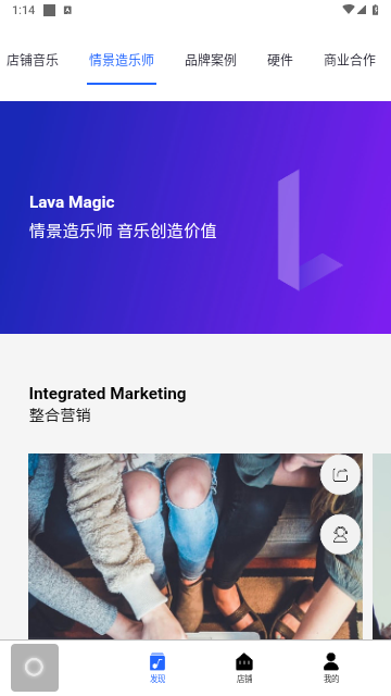 Lava店铺音乐