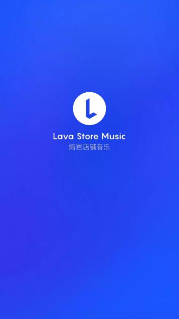 Lava店铺音乐