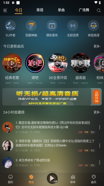 快嗨DJ