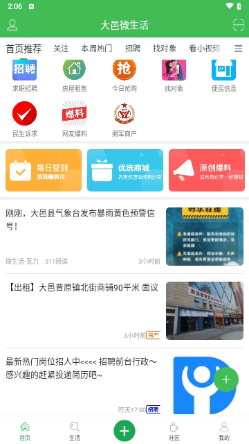 大邑微生活
