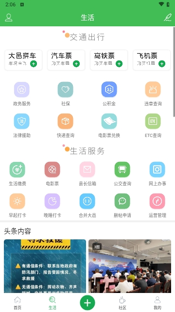 大邑微生活