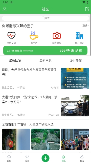 大邑微生活