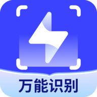 全能识别王免费版