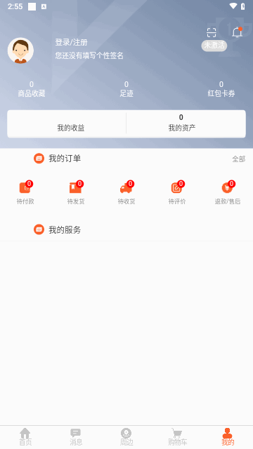 晁藤购物最新版
