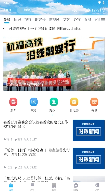 爱仙居