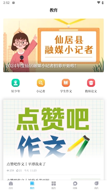 爱仙居