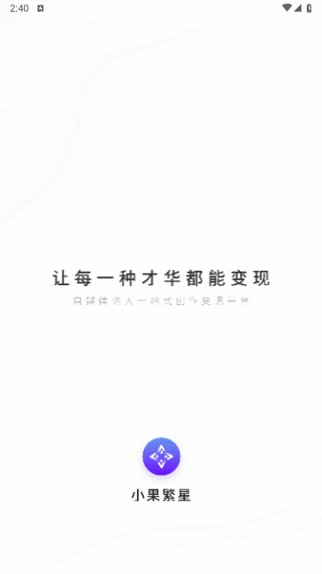 小果繁星2025最新版