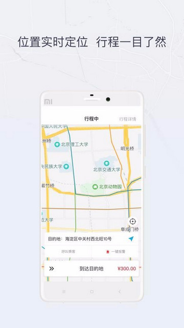 东风出行司机