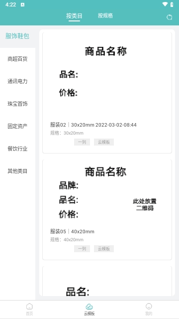得力标签打印官方版