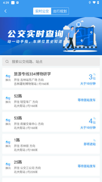吉林行公交手机版