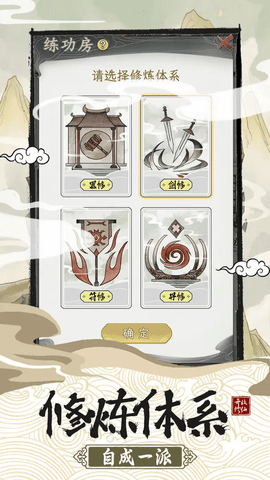 不一样的修仙宗门2