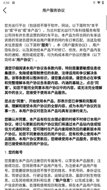 宏光出行车主端