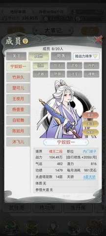 不一样的修仙宗门2免费版