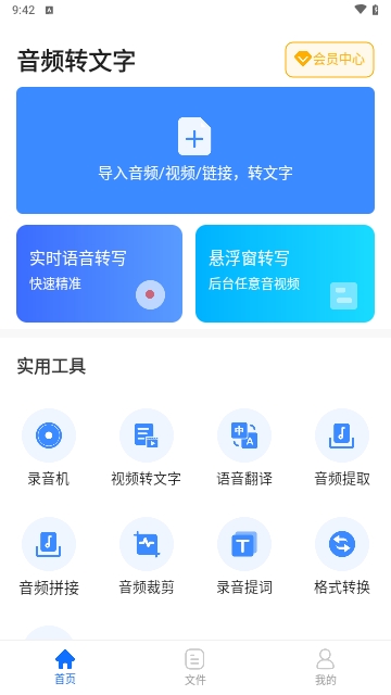 瑞跃音频转文字手机版