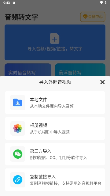 瑞跃音频转文字